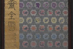 聊斋全图.第23册.清代绘本.奥地利国家图书馆藏 PDF电子版下载