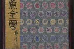 聊斋全图.第32册.清代绘本.奥地利国家图书馆藏 PDF电子版下载