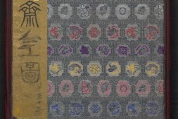 聊斋全图.第33册.清代绘本.奥地利国家图书馆藏 PDF电子版下载