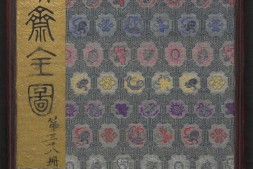 聊斋全图.第38册.清代绘本.奥地利国家图书馆藏 PDF电子版下载