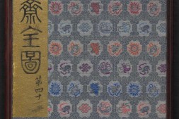 聊斋全图.第41册.清代绘本.奥地利国家图书馆藏 PDF电子版下载