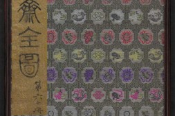 聊斋全图.第60册.清代绘本.奥地利国家图书馆藏 PDF电子版下载