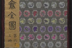 聊斋全图.第63册.清代绘本.奥地利国家图书馆藏 PDF电子版下载