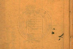 聊斋志异遗稿.清.蒲松龄著.清光绪四年京都聚珍堂活字本 PDF电子版下载