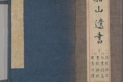 船山遗书.第02函.总二百八十八卷.明末.王夫之撰.清同治四年曾氏金陵刊本 PDF电子版下载