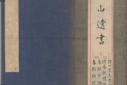 船山遗书.第05函.总二百八十八卷.明末.王夫之撰.清同治四年曾氏金陵刊本 PDF电子版下载