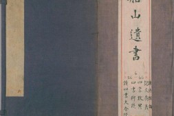 船山遗书.第06函.总二百八十八卷.明末.王夫之撰.清同治四年曾氏金陵刊本 PDF电子版下载