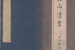 船山遗书.第07函.总二百八十八卷.明末.王夫之撰.清同治四年曾氏金陵刊本 PDF电子版下载