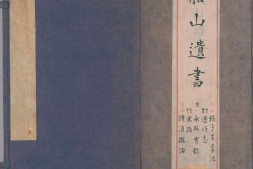 船山遗书.第08函.总二百八十八卷.明末.王夫之撰.清同治四年曾氏金陵刊本 PDF电子版下载