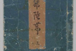 艶本常陸帯.喜多川歌麿画.1800年 PDF电子版下载