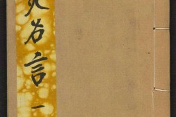 艺苑名言.8卷.蒋澜辑.清乾隆四十年蒋氏怀谷轩写刻本.1775年 PDF电子版下载