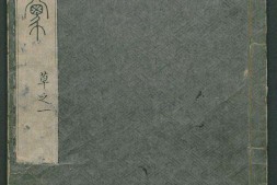 花汇.8卷.岛田充房.小野兰山.编著.1763年刊 PDF电子版下载