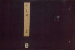 苗蕃图.两册.清末墨书彩绘本 PDF电子版下载