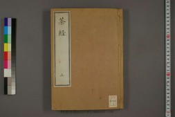 茶经.附茶具图赞.陆羽著.1844 PDF电子版下载