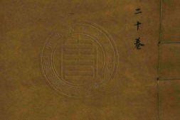 荀子集解.二十卷.首一卷.唐.杨倞注.清.王先谦集解.清光绪十七年校刊本 PDF电子版下载