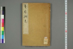 莫愁湖志.卷首.1-6.马士图辑.光绪年刊 PDF电子版下载
