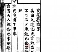 萧山县志.二十一卷.清.刘俨修.张崇文纂.清康熙时期刊本.灰度胶片 PDF电子版下载