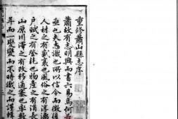 萧山县志.六卷.明.刘会修.戴文明.等纂.明万历时期刊本.灰度胶片 PDF电子版下载