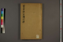 蒼茫獨立樓印選 PDF电子版下载