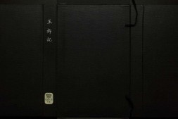 蓝桥玉杵记.二卷.明.杨之炯撰.陈继儒批评.明万历时期建阳萧氏师俭堂刊本 PDF电子版下载