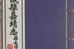 藁城县志.01.十卷.明.李正儒修.嘉靖十三年修.民国二十三年铅印刊本 PDF电子版下载