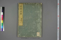 蘭斎画譜.後篇.森文祥.著 PDF电子版下载