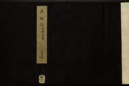 虞初志.七卷.明.袁宏道参评.屠隆点阅.明万历时期凌性德刻朱墨套印本 PDF电子版下载