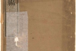 蚕桑合编.陆伊湄.沙式庵.魏默深辑.清道光24年苏州文东川刊.1844年 PDF电子版下载