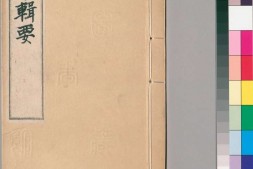 蚕桑辑要.杂说.卷图说各一卷.附乐府二十首.清.沈秉成辑.清同治十年常镇通海道署刊本 PDF电子版下载