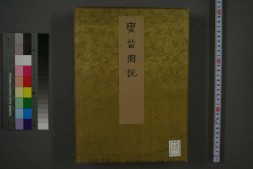 蛮苗图说.陈浩.清代 PDF电子版下载