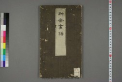 融斎画谱.竹洞画 PDF电子版下载