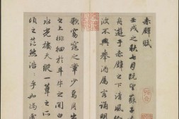 行书赤壁二赋册.元赵孟頫书.纸本.台北故宫博物院藏 PDF电子版下载