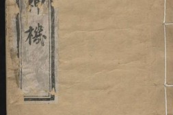 西法神机.2卷.明孙元化著.光绪28年杨恒福跋 PDF电子版下载