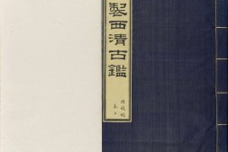 西清古鉴.钱录.十六卷.清梁诗正等编.清乾隆时期内府刊本 PDF电子版下载