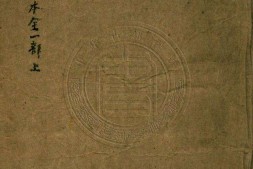 西游原旨.二十四卷一百回.清,刘一明撰.清嘉庆二十四年湖南常德同善分社刊本.普清 PDF电子版下载