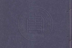 西游真诠.清.陈士斌诠解.清乾隆间敬业堂刻本 PDF电子版下载