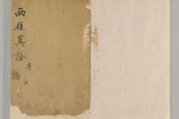 西游真诠.第1册.版画部分.清陈士斌诠解.翠筠山房藏版.清康熙年间刊本 PDF电子版下载