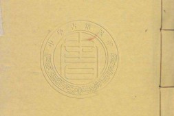 西游证道大奇书.清.汪象旭撰.清代九如堂刻本 PDF电子版下载