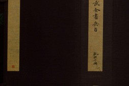 讲武全书兵占.卷01至04.总二十七卷.不著撰人.明崇祯时期修德堂刊本 PDF电子版下载