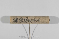 论语疏.存卷6.子罕.乡党.含纸背.南北朝隋写本卷轴.庆应义塾大学图书馆藏 PDF电子版下载