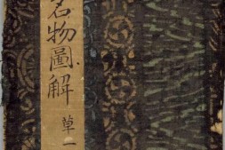 诗经名物图解.高清.十贴.細井徇撰绘.弘化4年自序 PDF电子版下载