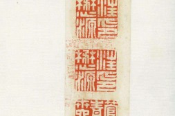 诗经篇目印谱.北平.陈友甡.镌篆.民国时期钤印本.复旦大学图书馆藏 PDF电子版下载