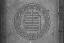 象数一原.清.项名达撰.书号A02723.清抄本.灰度胶片 PDF电子版下载
