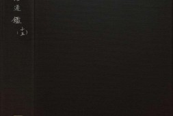 资治通鉴.卷218至231.二百九十四卷.宋.司马光.撰.元.胡三省注.明万历时期张一桂吴勉学校正刊本 PDF电子版下载
