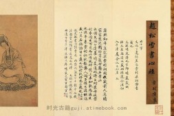 赵孟頫心经墨迹.赵孟頫书 PDF电子版下载