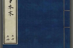 通鉴纪事本末.卷34至42.总四十二卷.宋.袁枢.撰.南宋宝祐五年赵与筹湖州刊.元明递修本 PDF电子版下载