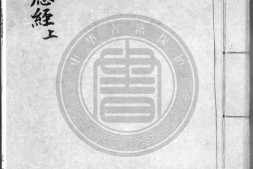 遁甲符应经.宋.杨维德等撰.明万历时期刊本.书号19232.灰度胶片 PDF电子版下载