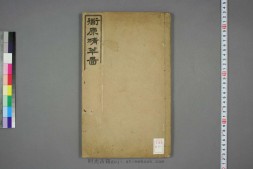 道原精萃図.2.倪懐綸編.劉必振画 PDF电子版下载