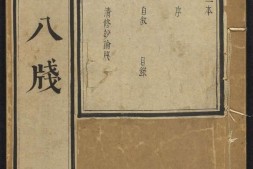 遵生八笺.十九卷.明.高濂撰.附.菜根谭.二卷.明万历时期雅尚斋刊本 PDF电子版下载