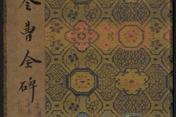 郃阳令曹全碑.汉中平2年.清拓本.和拓本.两版本 PDF电子版下载